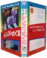 NHK番組 レンズはさぐる