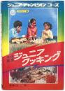 子ども料理 ジュニアクッキング