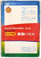 絵ときクイズ あなたに挑戦 算数パズル