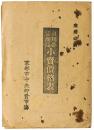 主婦必携 日曜必需商品 小売価格表