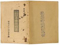 主婦必携 日曜必需商品 小売価格表