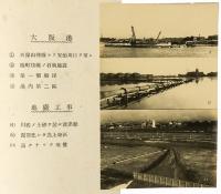 大阪港 : 第二十回港湾協会総会記念