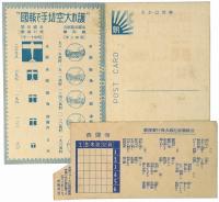 【絵葉書】亜欧連絡記録大飛行記念絵葉書