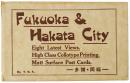 【絵葉書】Fukuoka & Hakata City　—福岡・博多—