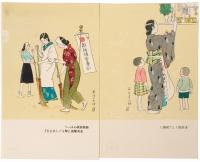 【絵葉書】み民われら