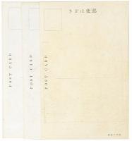 【絵葉書】大槻能楽堂 竣成記念絵葉書