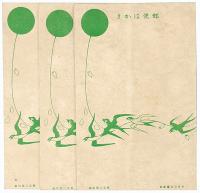 【絵葉書】少女の友特製絵葉書