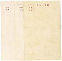 【絵葉書】第七高等学校造士館 創立二十五週年記念