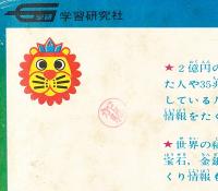 なぞ神秘 世界の秘宝をさぐれ