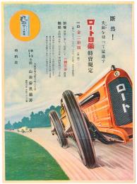 ロート目薬 チラシ