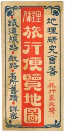 里程入 旅行便覧地図