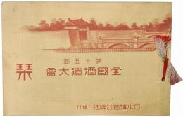 第十五回 全国酒造大会