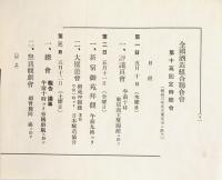 第十五回 全国酒造大会