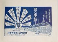 第十五回 全国酒造大会