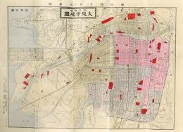 改正詳密 大阪市地図／大改正 大阪名所便覧