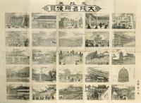 改正詳密 大阪市地図／大改正 大阪名所便覧