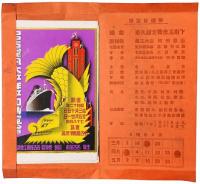 【絵葉書】名古屋汎太平洋平和博覧会 ポスター図案絵はがき