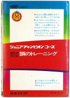 絵ときクイズ 頭のトレーニング