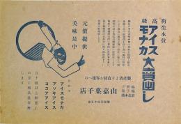 高級アイスモナカ大売り出し