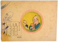 漫画 三葉山出世大相撲