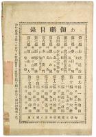 少年お伽噺 蜀山人 （付録 嘘つき猫）