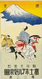 富士ホテル偕楽園