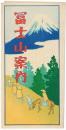 富士山案内