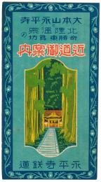 大本山永平寺と北陸温泉・奇勝東尋坊の近道御案内