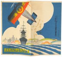 海と空の博覧会記念絵葉書