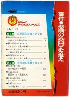 事件 悲劇の大事故を追え