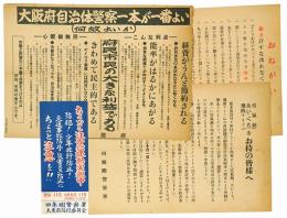 大阪警察関係資料 4点