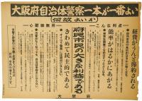 大阪警察関係資料 4点