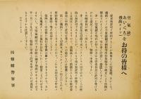 大阪警察関係資料 4点