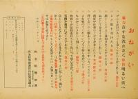 大阪警察関係資料 4点