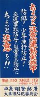 大阪警察関係資料 4点