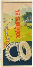 熱海 箱根 遊覧御案内