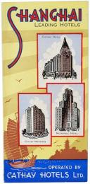 上海 キャセイホテル パンフレット