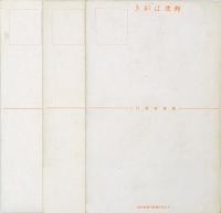 【絵葉書】第36回 陸軍記念日絵葉書