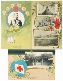 【絵葉書】日本赤十字社大会紀念