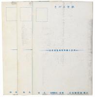 【絵葉書】世界の繁華街展覧会記念