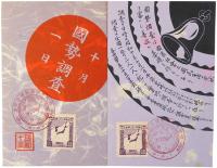 【絵葉書】昭和拾年 国勢調査記念