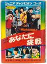 NHKクイズ あなたに挑戦 