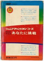NHKクイズ あなたに挑戦 