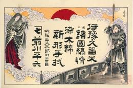 引札 伊予久留米并ニ諸国縞済
