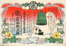 引札 紡績会社製糸販売所