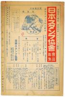 優秀スタンプ選集