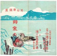 片山津温泉御案内