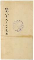 香取神宮小史