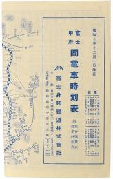 富士甲府間電車時刻表