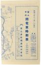富士甲府間電車時刻表